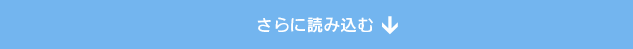 さらに読み込む